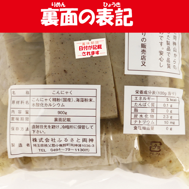 秩父こんにゃく 900g 板こんにゃくカット済