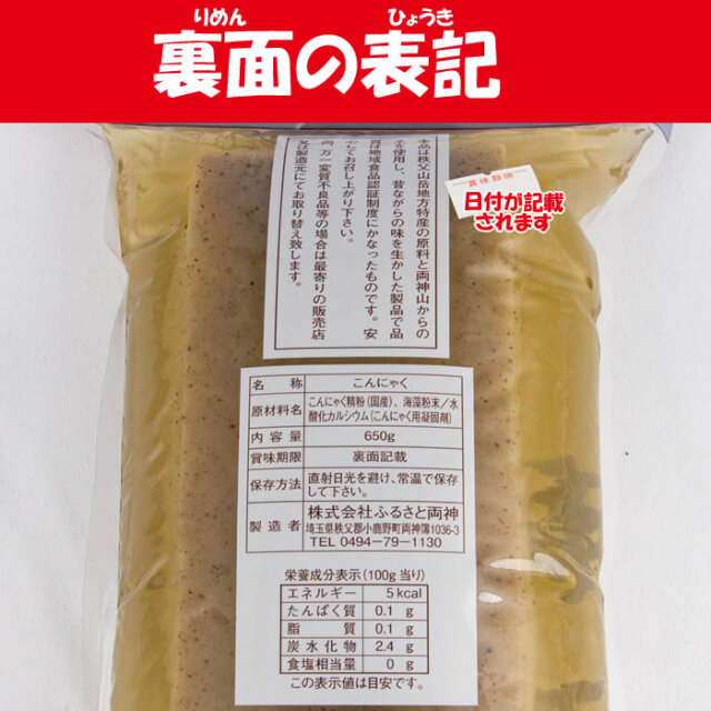 秩父こんにゃく650g一本