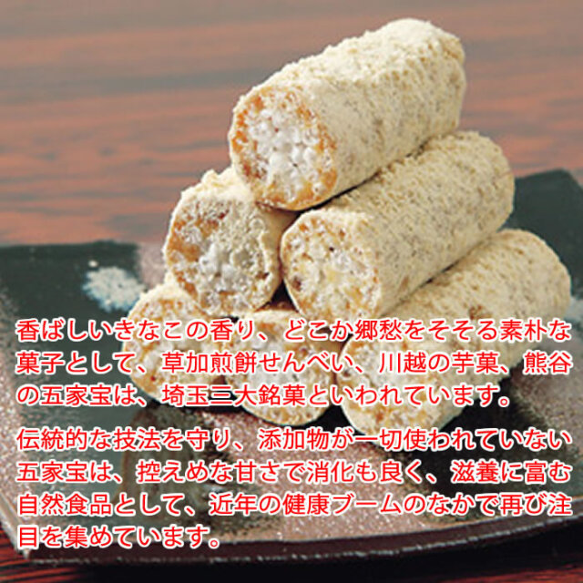 五家宝（ごかぼう）詰合せ 20本入り 松葉屋製菓【埼玉県深谷市