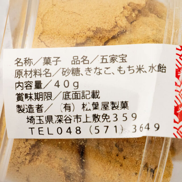 五家宝 カップ３個入り