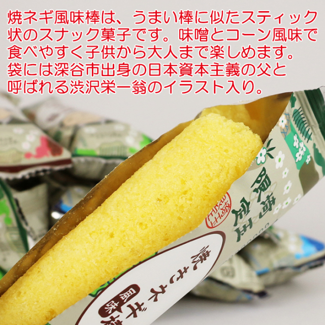 【激レア】ご当地ネギキティ　新品未使用 焼きネギ風味棒 6g×26本入り 丸久物産【群馬県みなかみ町 送料別】【BS】