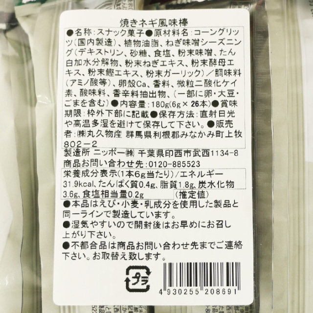 焼きネギ風味棒 6g×26本入り 丸久物産