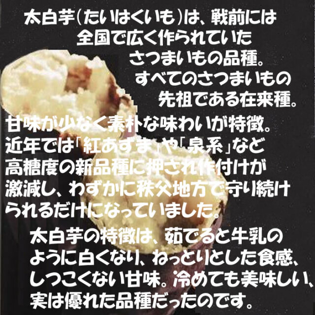 秩父産 太白芋黒糖饅頭