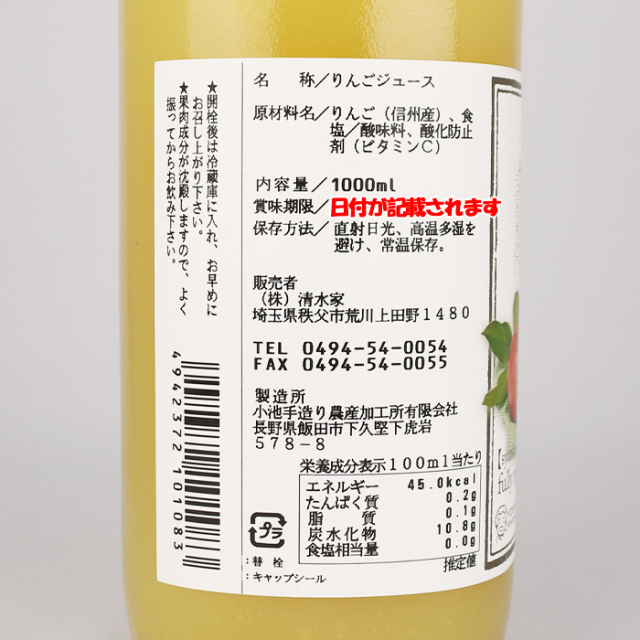 旬感搾り 林檎（リンゴ）ジュース 1000ml 清水家