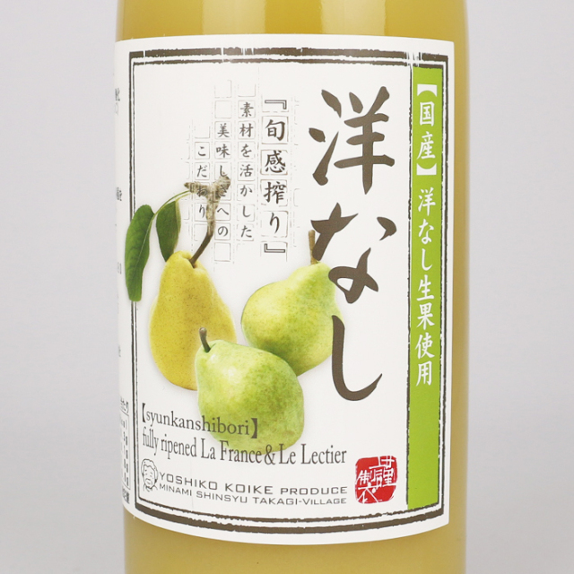 旬感搾り 洋なしジュース 720ml 清水家