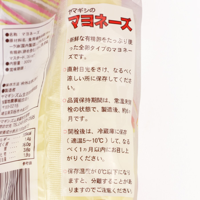 ヤマギシのマヨネーズ 300g