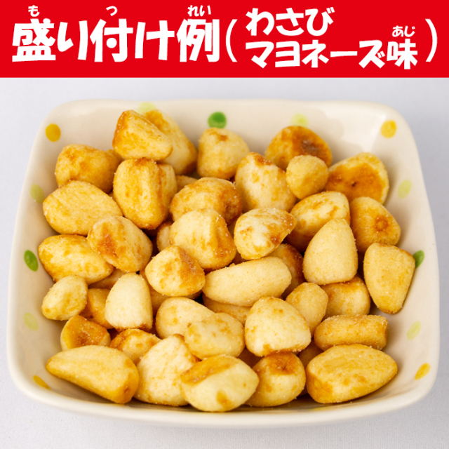 焼にんにくわさびマヨネーズ味 サクサク2度揚げ（長登屋）