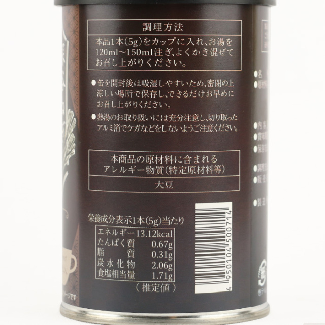 深谷ねぎ味噌スープ40g（5gx8本）