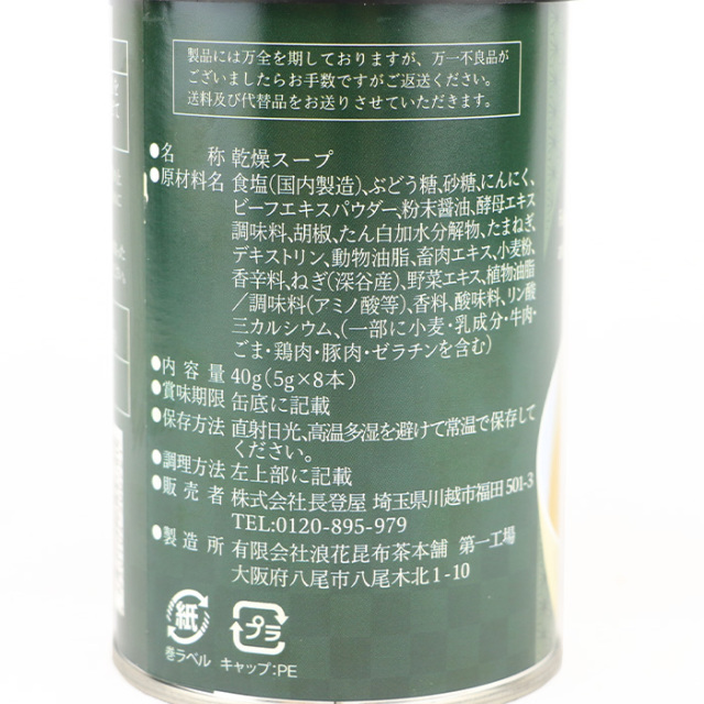 深谷ねぎにんにくスープ40g（5gx8本）