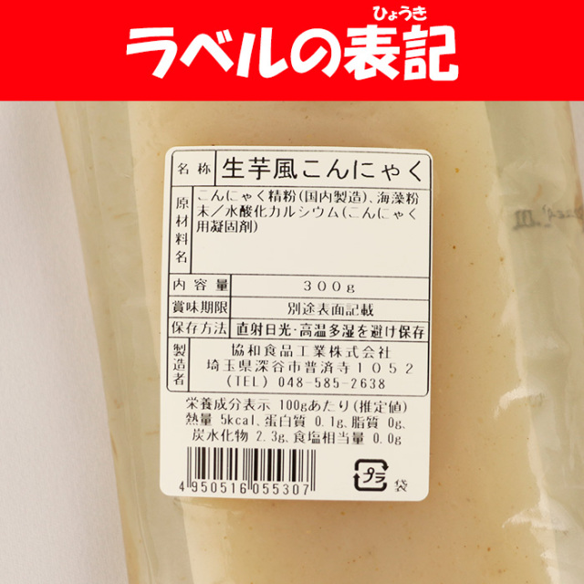 生芋風（なまいもふう）こんにゃく 300g