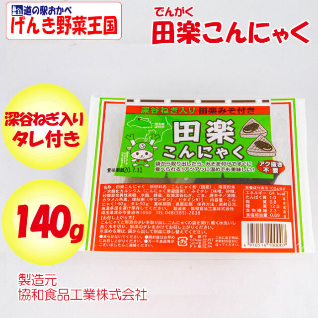 田楽こんにゃく深谷ねぎ入り