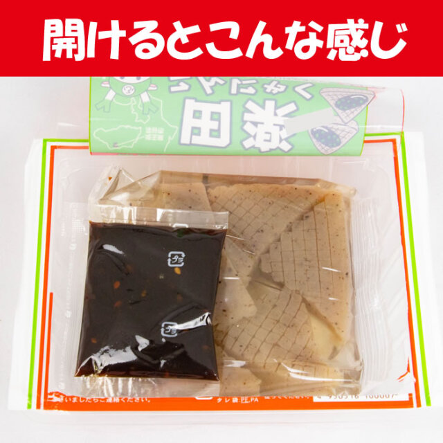 田楽こんにゃく深谷ねぎ入り