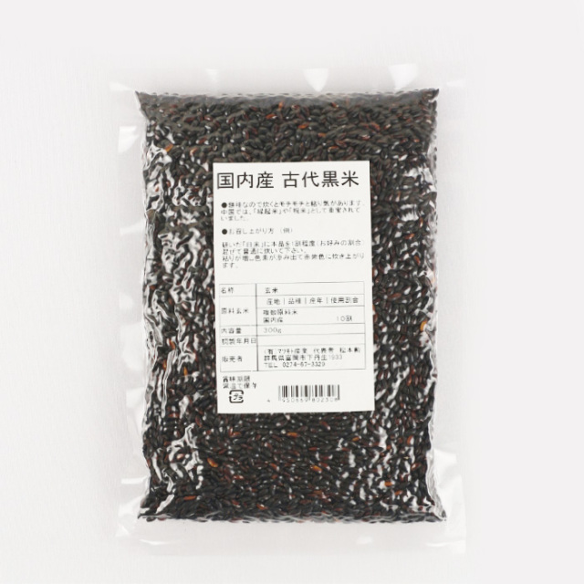 国内産 古代黒米 300g マツモト産業（群馬県富岡市）