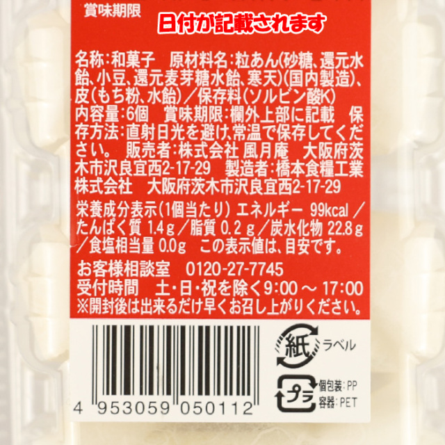 つぶあん最中 6個入 風月庵 【大阪府茨木市 送料別】【NS】