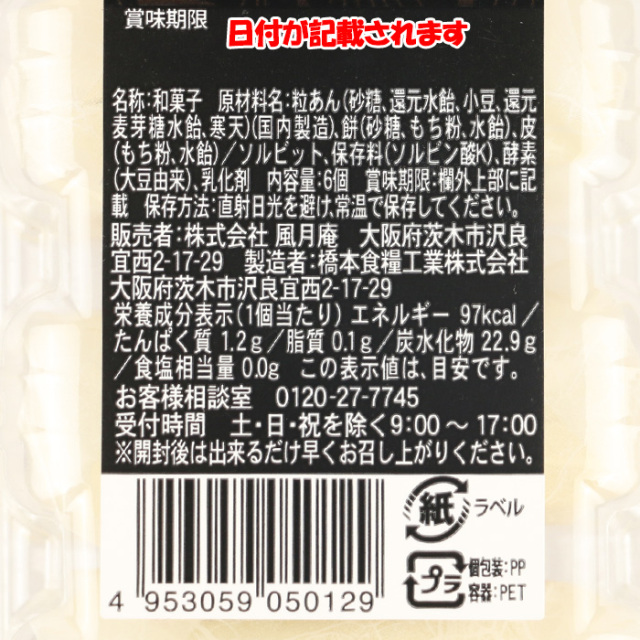 餅入りつぶあん最中 6個入 風月庵