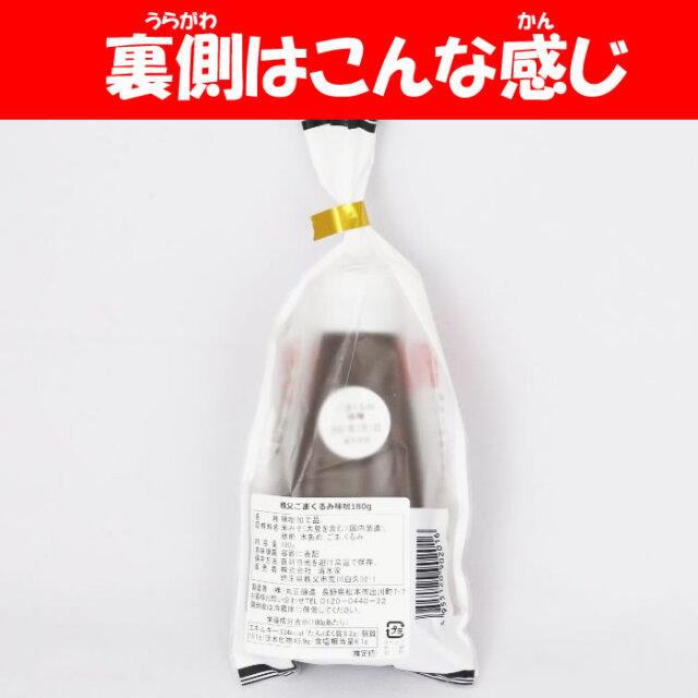 秩父ごまくるみ味噌