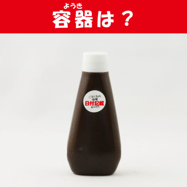 秩父ごまくるみ味噌