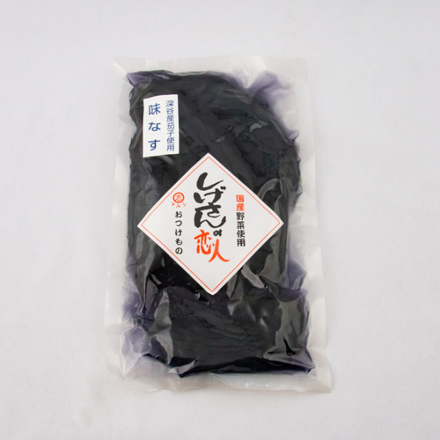 味なす しげさんの恋人 300g【マルシ埼玉県深谷市】【BS】