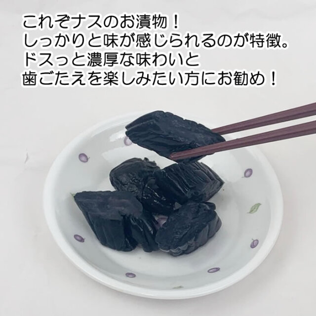 味なす しげさんの恋人 300g【マルシ埼玉県深谷市】【BS】