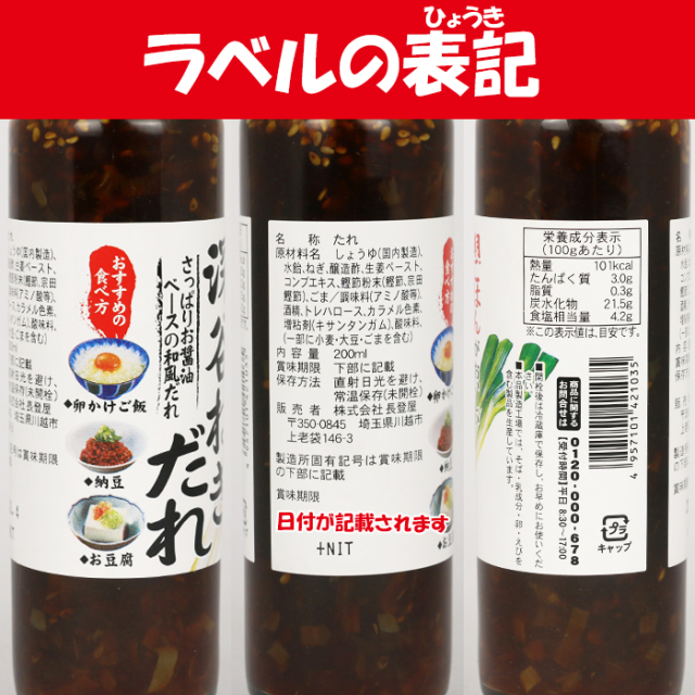 朝ごはんがおいしい 深谷ねぎだれ（和風）
