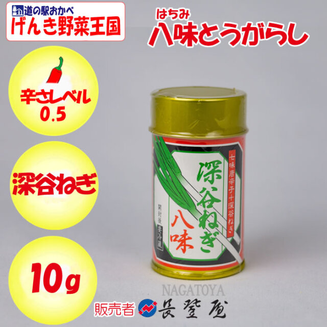 深谷ねぎ 八味とうがらし 10g【長登屋（埼玉県川越市） 送料別】【NS】