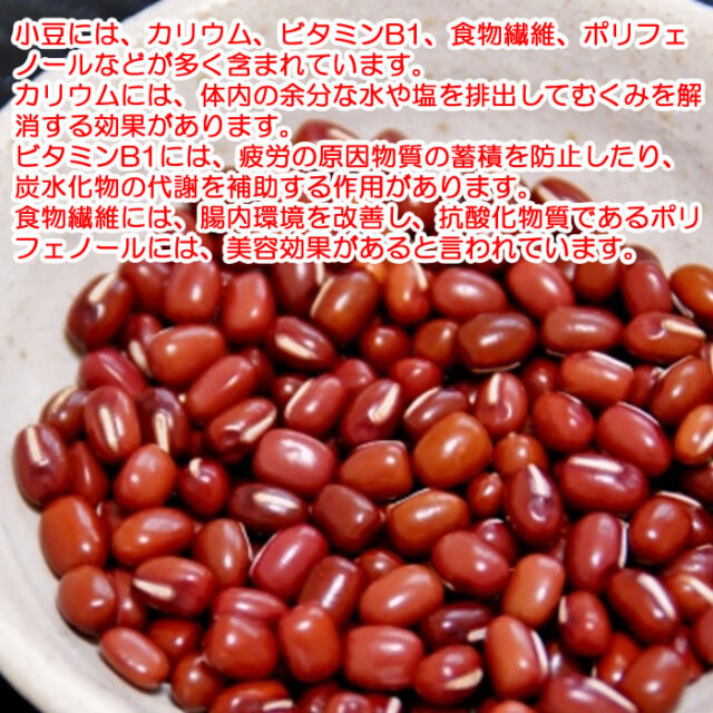 国内産小豆 250g