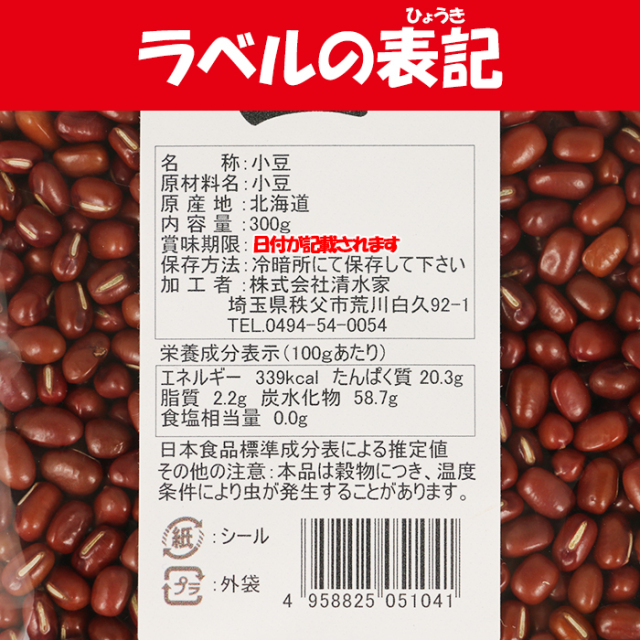 国内産 小豆（あずき）250g 清水家（埼玉県秩父市）