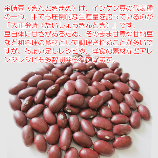 国内産 大正金時 250g 清水家