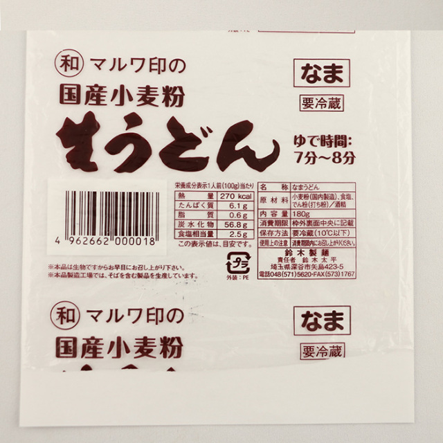 マルワ印の国産小麦粉 生うどん