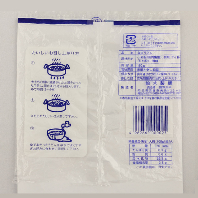 マルワ印の国内産小麦粉 細切りうどん