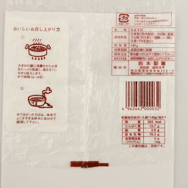 マルワ印の日本そば