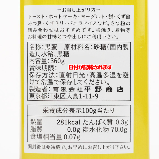 桃太郎 みつ 360g 平野商店