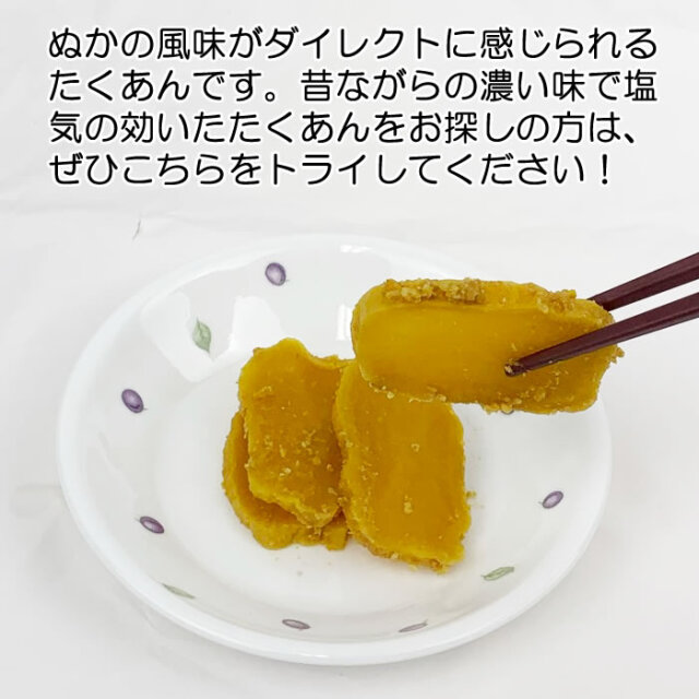 ぬか漬たくあん ぬかっ子 １本入り