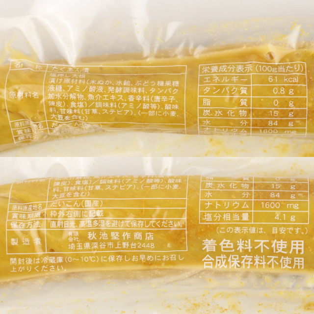 ぬか漬たくあん ぬかっ子 １本入り 秋池堅作商店