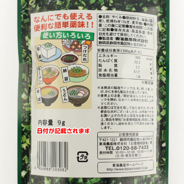 手抜薬味 ねぎ海苔 9g