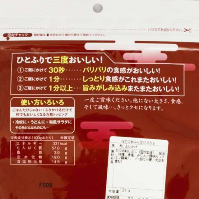 花かつおふりかけ