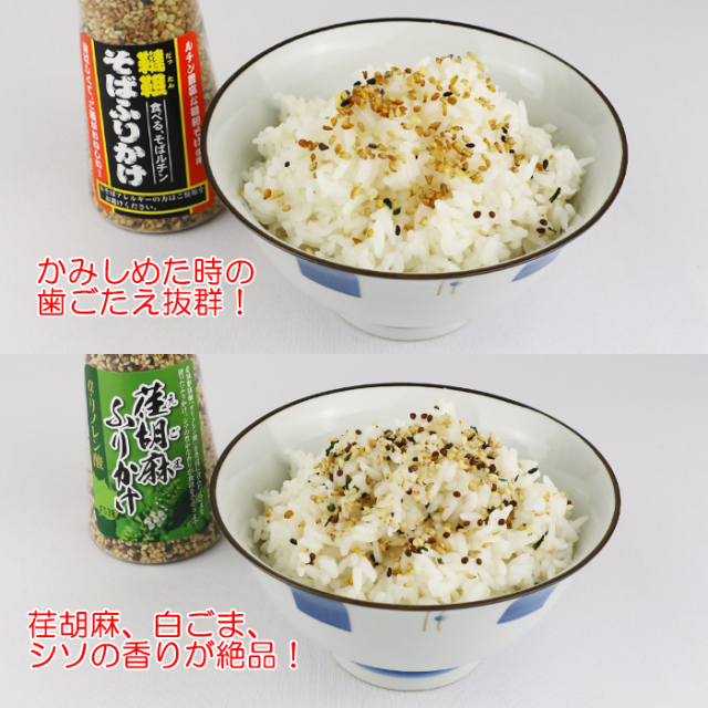 韃靼そば・荏胡麻ふりかけ（清水屋）各1セット