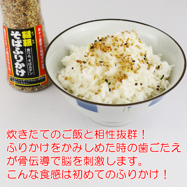 韃靼そばふりかけ（清水家）