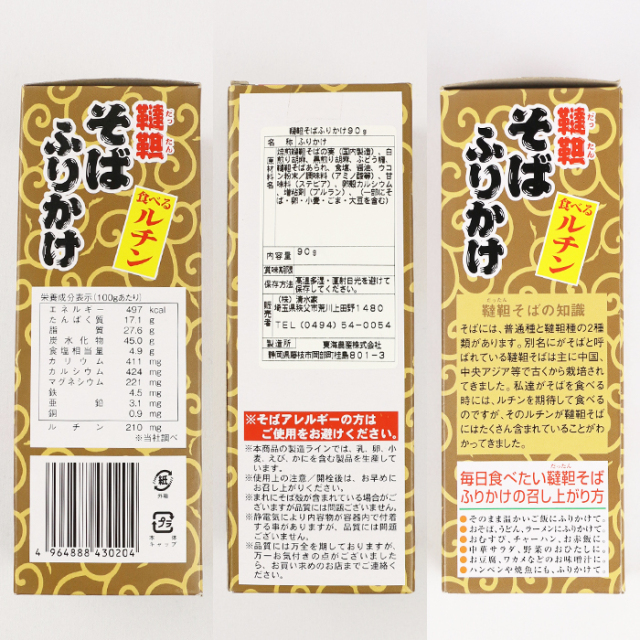 韃靼そば/荏胡麻 ふりかけ 2本セット（90g x 各1）【清水家（埼玉県