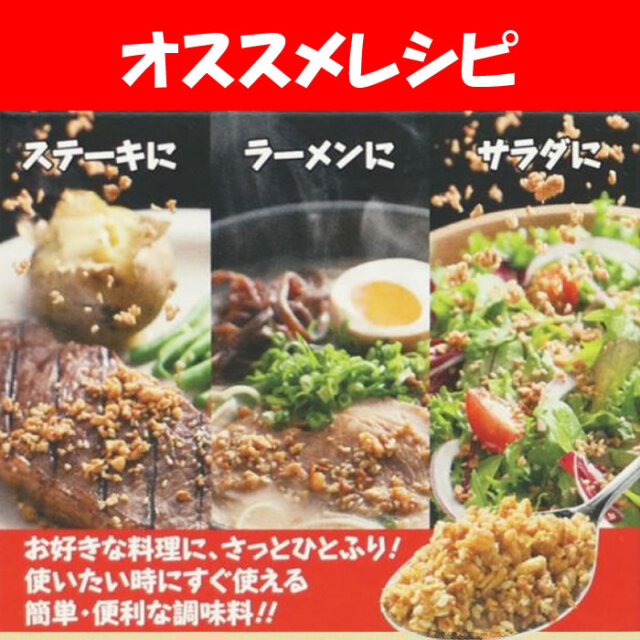 やみつきガーリック