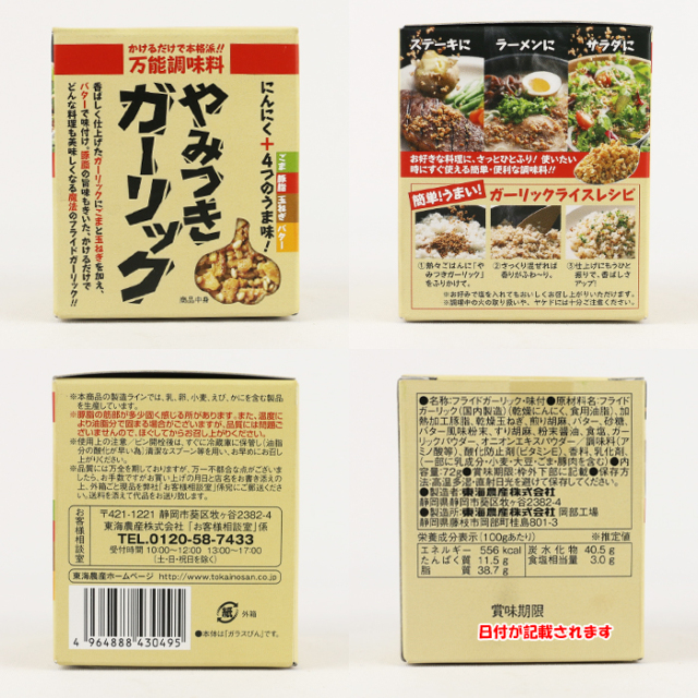 万能調味料 やみつきガーリック 72g 東海農産