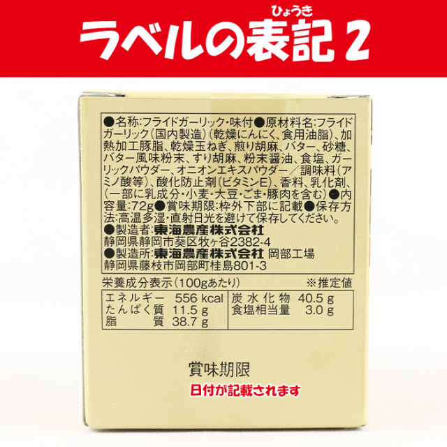 万能調味料 やみつきガーリック 72g 東海農産