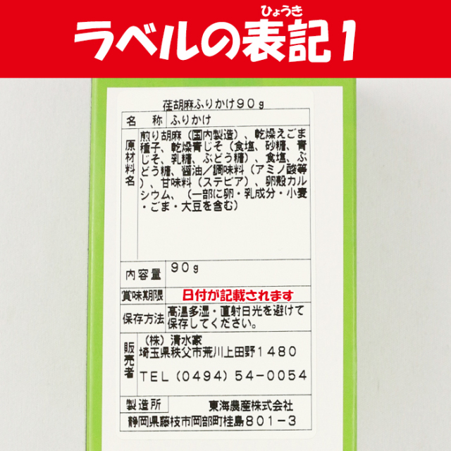 荏胡麻（えごま）ふりかけ 5本セット（90g x 5本）【清水家（埼玉県