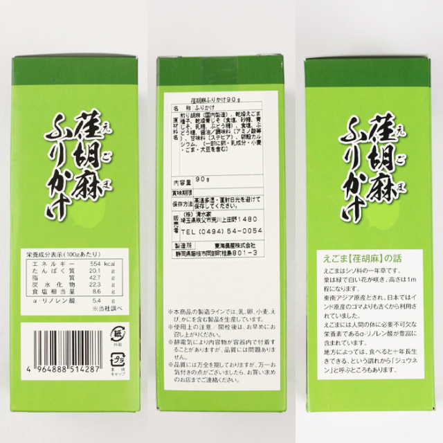 韃靼そば/荏胡麻 ふりかけ 2本セット（90g x 各1）【清水家（埼玉県