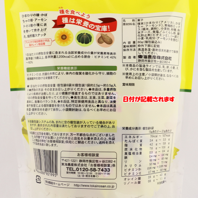 じゃり豆 80g 東海農産