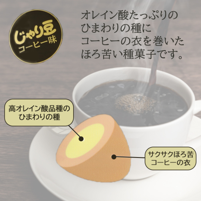 珈琲芳る大人の種菓子 70g 東海農産