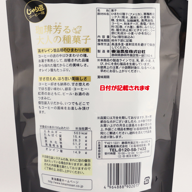 珈琲芳る大人の種菓子 70g 東海農産