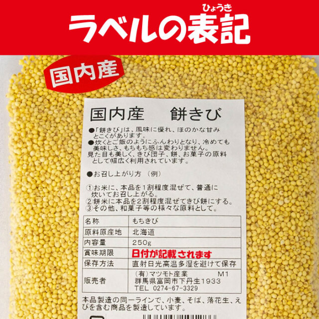 国内産 餅きび 250g