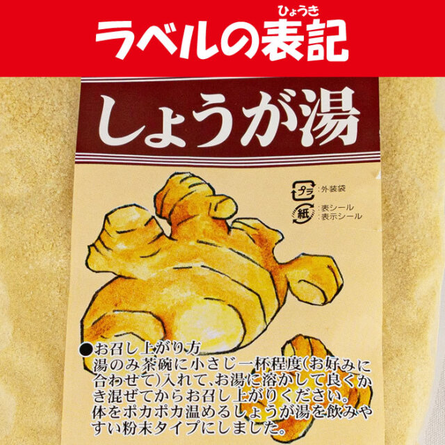 しょうが湯 300g