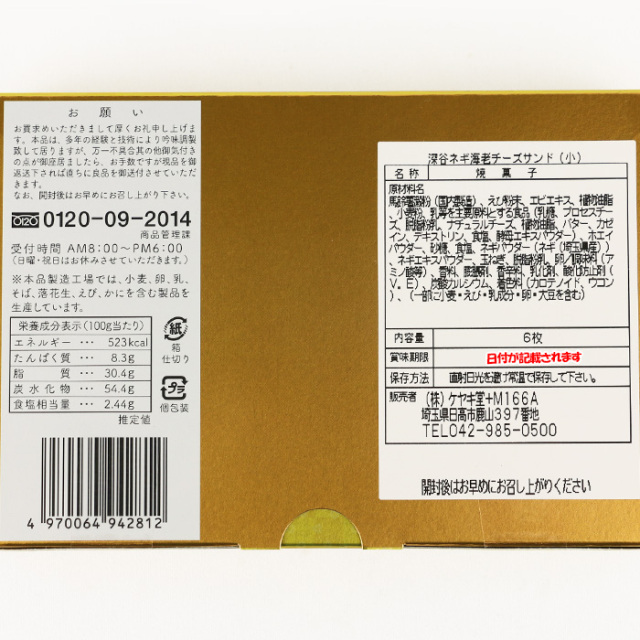 パリッとチーズな深谷ねぎえびせんべい 6枚入